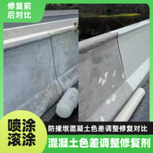 广元工程人必看！混凝土色差“面子难题”，一招修复不返工