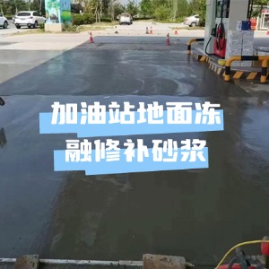广元水泥地面快速修复剂